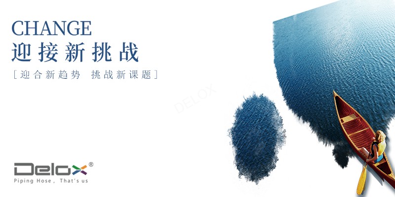 工業(yè)軟管-德璐氏工業(yè)